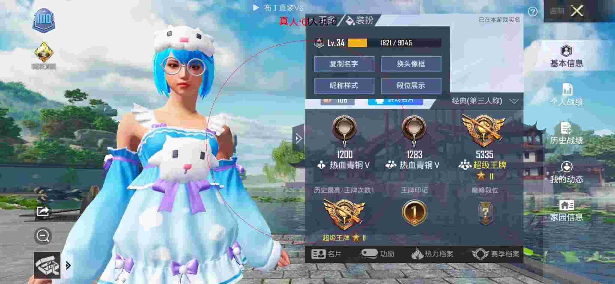 和平精英布丁直装透视 - 和平精英蓝色科技眼镜辅助预览图